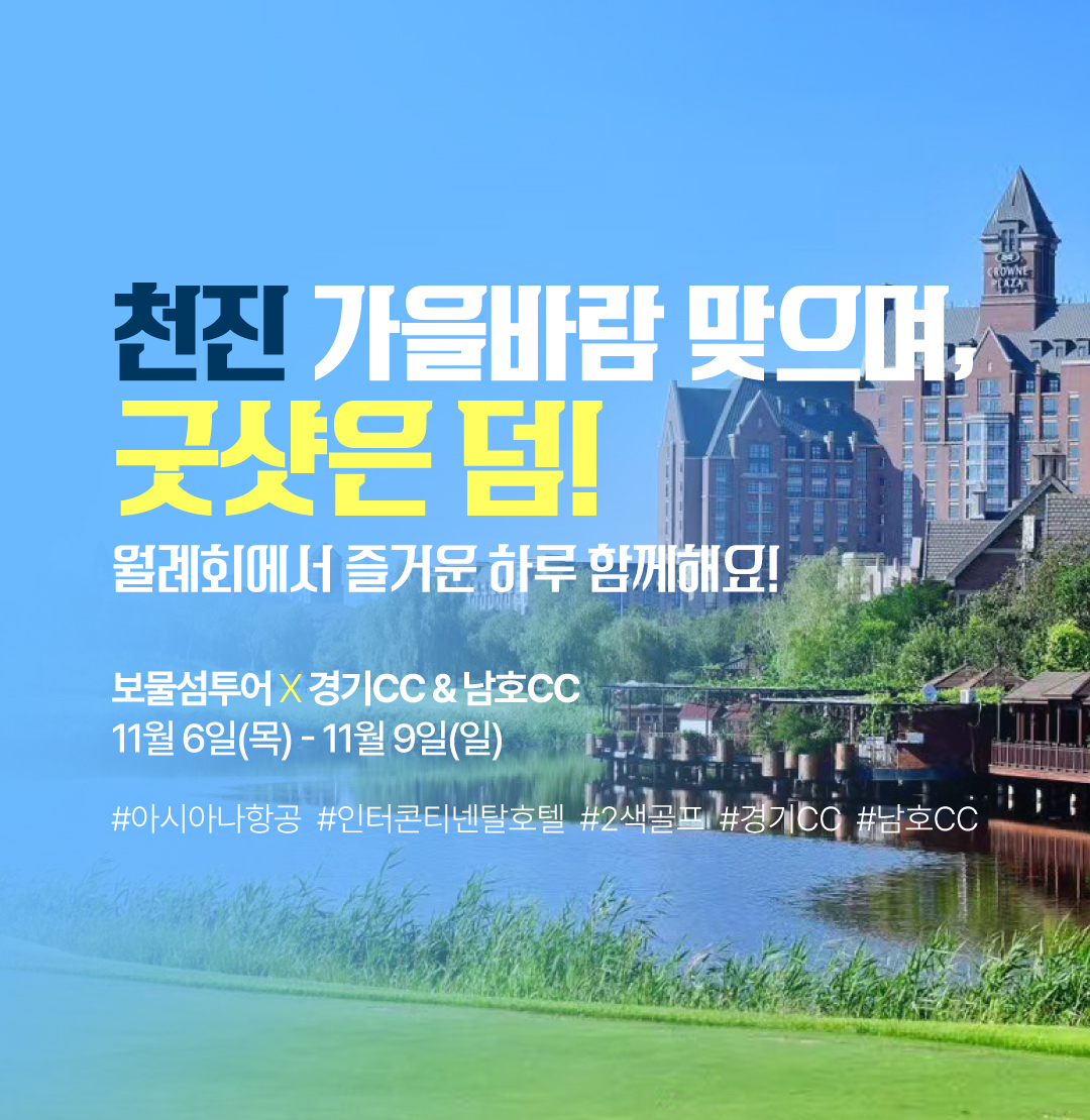 /upload/file/we1100/202509/bomultour_cm9910_30036394.jpg