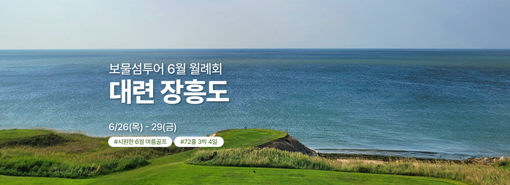 /upload/file/we1200/202505/bomultour_cm9910_30033797.jpg