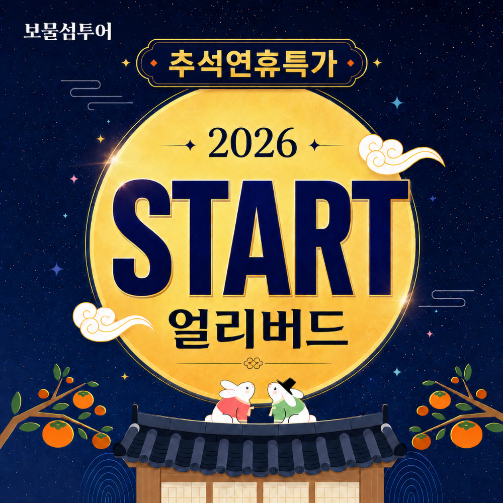 /upload/file/we1200/202607/bomultour_cm9910_30042649.png